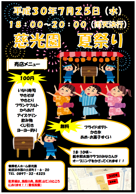 慈光園　夏祭り（雨天決行）